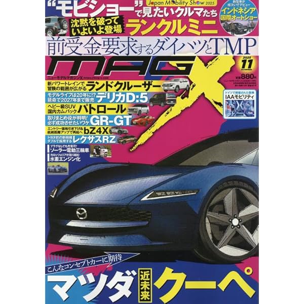Amazon.co.jp: ニューモデルマガジンX 2025年 12 月号 [雑誌] : 本